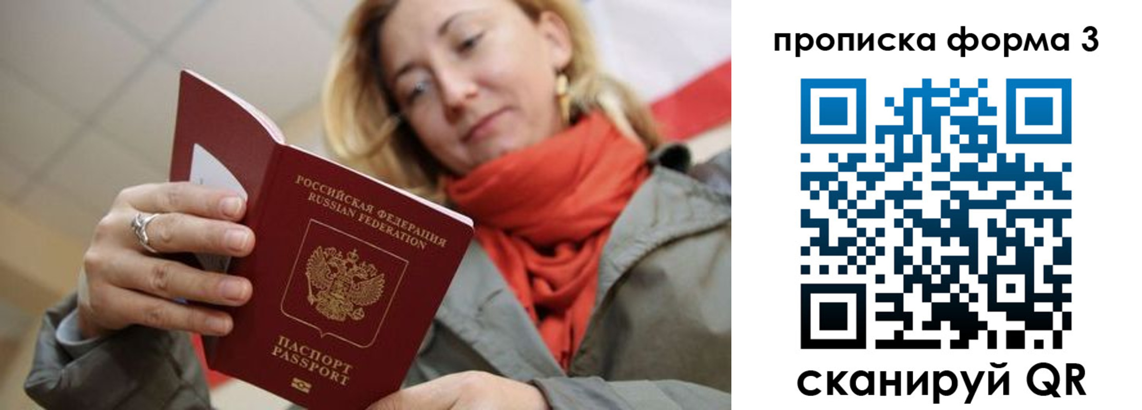 прописка законно в Пензенской области