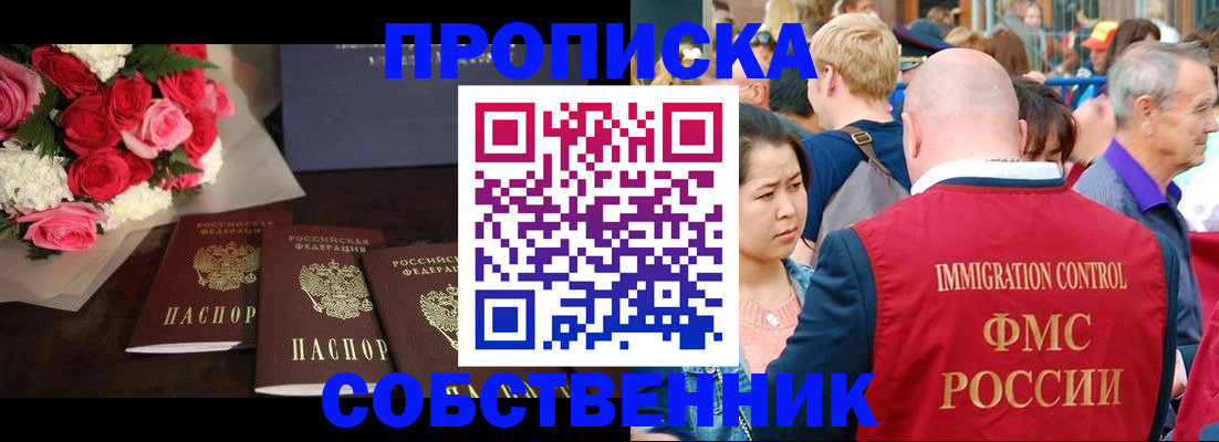 прописка паспорт в Пензенской области